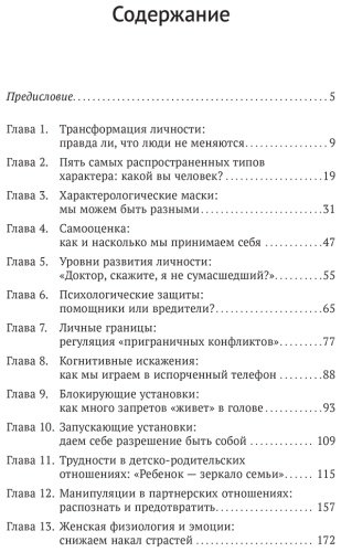 Книга Романина И.: Понять себя и других: Психологические знания, которые нужны каждому человеку купить,NaN