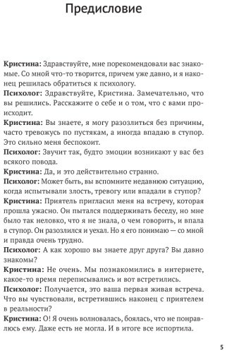 Книга Романина И.: Понять себя и других: Психологические знания, которые нужны каждому человеку купить,NaN