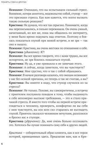 Книга Романина И.: Понять себя и других: Психологические знания, которые нужны каждому человеку купить,NaN