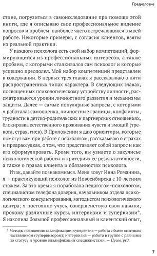 Книга Романина И.: Понять себя и других: Психологические знания, которые нужны каждому человеку купить,NaN