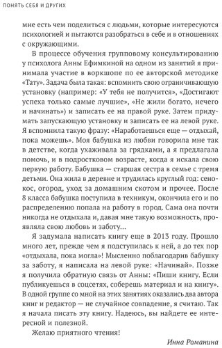 Книга Романина И.: Понять себя и других: Психологические знания, которые нужны каждому человеку купить,NaN