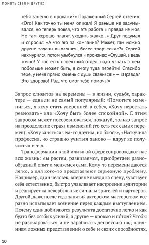 Книга Романина И.: Понять себя и других: Психологические знания, которые нужны каждому человеку купить,NaN