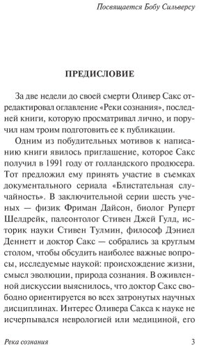 Книга Сакс О.: Река сознания купить,NaN