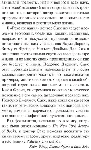 Книга Сакс О.: Река сознания купить,NaN