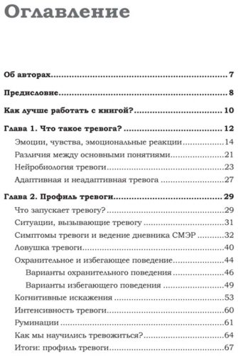 Книга Заровный К., Иванова Е.: Тревога. Расстанься с ней и живи спокойно купить,NaN