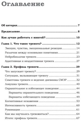Книга Заровный К., Иванова Е.: Тревога. Расстанься с ней и живи спокойно купить,NaN