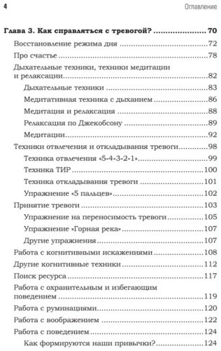 Книга Заровный К., Иванова Е.: Тревога. Расстанься с ней и живи спокойно купить,NaN