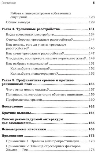 Книга Заровный К., Иванова Е.: Тревога. Расстанься с ней и живи спокойно купить,NaN