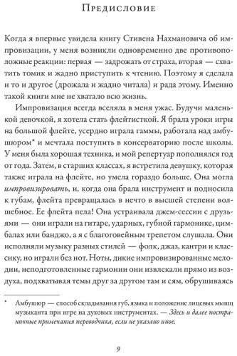 Книга Нахманович С.: Нахманович С.: В состоянии потока: Импровизация в жизни и в искусстве купить,NaN