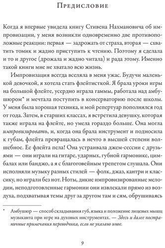 Книга Нахманович С.: Нахманович С.: В состоянии потока: Импровизация в жизни и в искусстве купить,NaN
