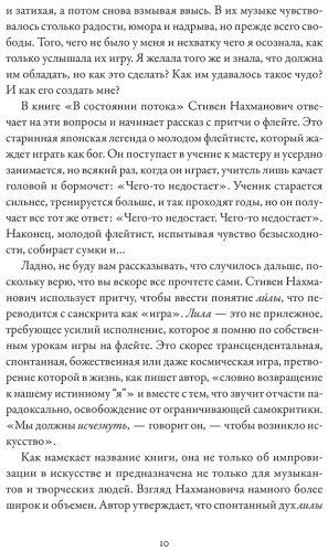 Книга Нахманович С.: Нахманович С.: В состоянии потока: Импровизация в жизни и в искусстве купить,NaN