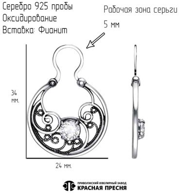 Серьги Красная пресня 33815662 вес 6.6 г серебро, фианит купить,35910