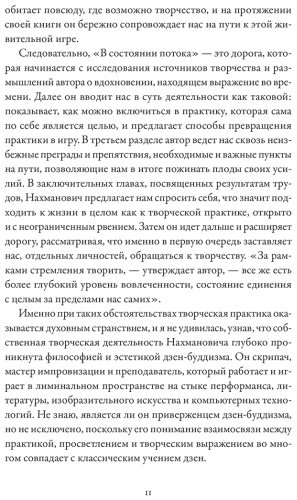 Книга Нахманович С.: Нахманович С.: В состоянии потока: Импровизация в жизни и в искусстве купить,NaN