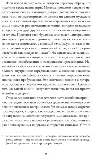 Книга Нахманович С.: Нахманович С.: В состоянии потока: Импровизация в жизни и в искусстве купить,NaN