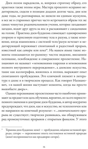 Книга Нахманович С.: Нахманович С.: В состоянии потока: Импровизация в жизни и в искусстве купить,NaN