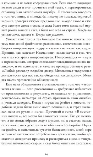 Книга Нахманович С.: Нахманович С.: В состоянии потока: Импровизация в жизни и в искусстве купить,NaN