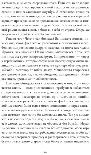 Книга Нахманович С.: Нахманович С.: В состоянии потока: Импровизация в жизни и в искусстве купить,NaN