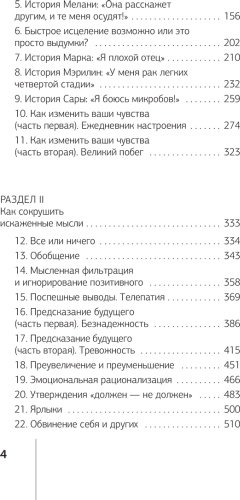 Книга Бернс Д.: Терапия тревоги, настроения, депрессии. Новое издание. Революционный метод купить,NaN