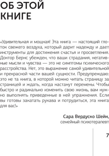Книга Бернс Д.: Терапия тревоги, настроения, депрессии. Новое издание. Революционный метод купить,NaN