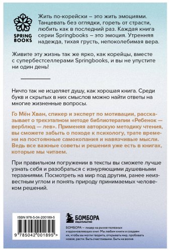 Книга Го Мён Хван: Невидимые радости жизни. Как осознанное чтение помогло мне найти ответы на волнующие вопросы купить,NaN