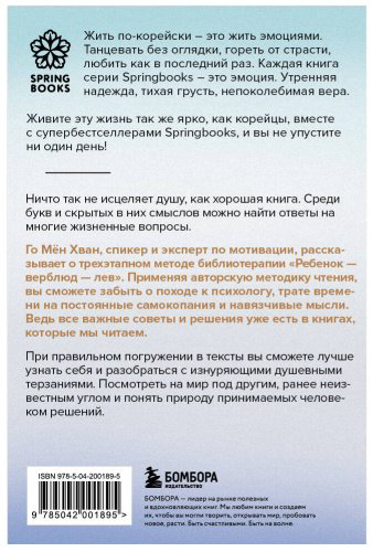 Книга Го Мён Хван: Невидимые радости жизни. Как осознанное чтение помогло мне найти ответы на волнующие вопросы купить,NaN