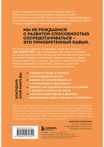Книга Захариадис Д.: Фокус на важном. Как оставаться сосредоточенным, когда хочется заняться ерундой купить,NaN