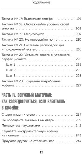 Книга Захариадис Д.: Фокус на важном. Как оставаться сосредоточенным, когда хочется заняться ерундой купить,NaN