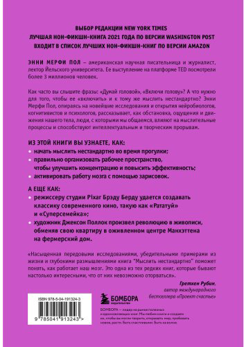 Книга Мерфи Пол Э.: Мыслить нестандартно. Практичная книга о том, как маленькие изменения в привычках приводят к большим прорывам и открытиям купить,NaN