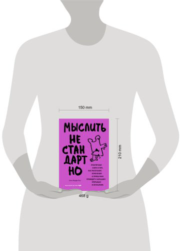 Книга Мерфи Пол Э.: Мыслить нестандартно. Практичная книга о том, как маленькие изменения в привычках приводят к большим прорывам и открытиям купить,NaN