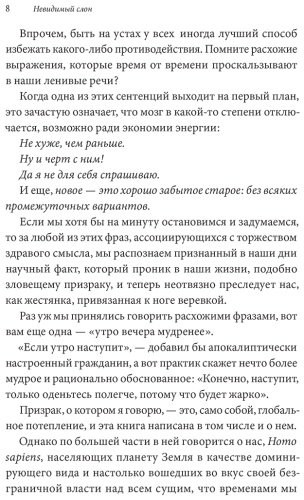 Книга Канова Л.: Канова Л.: Невидимый слон: Как не попадать в ментальные ловушки купить,NaN