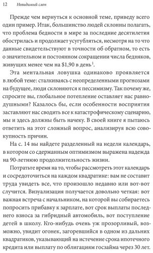 Книга Канова Л.: Канова Л.: Невидимый слон: Как не попадать в ментальные ловушки купить,NaN