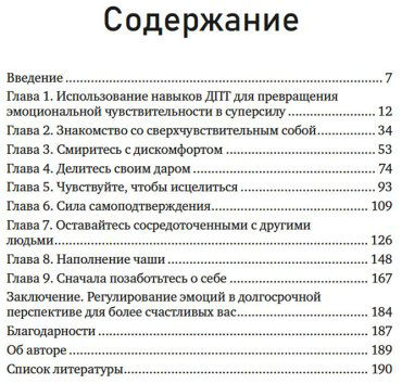 Книга Лауэр Э: Лауэр Э.: Сверхчувствительность как суперсила. Гайд, как сохранить себя, когда эмоции берут верх купить,NaN