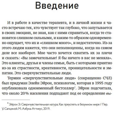 Книга Лауэр Э: Лауэр Э.: Сверхчувствительность как суперсила. Гайд, как сохранить себя, когда эмоции берут верх купить,NaN