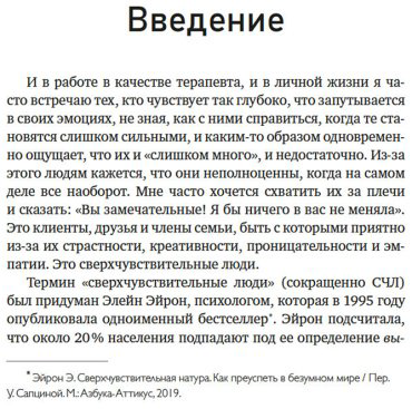 Книга Лауэр Э: Лауэр Э.: Сверхчувствительность как суперсила. Гайд, как сохранить себя, когда эмоции берут верх купить,NaN