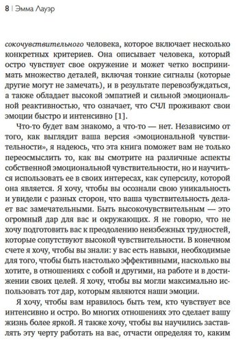 Книга Лауэр Э: Лауэр Э.: Сверхчувствительность как суперсила. Гайд, как сохранить себя, когда эмоции берут верх купить,NaN