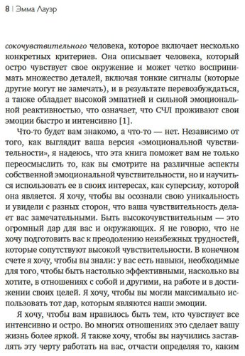 Книга Лауэр Э: Лауэр Э.: Сверхчувствительность как суперсила. Гайд, как сохранить себя, когда эмоции берут верх купить,NaN