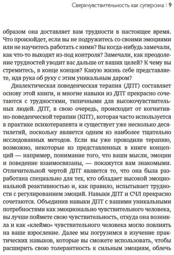 Книга Лауэр Э: Лауэр Э.: Сверхчувствительность как суперсила. Гайд, как сохранить себя, когда эмоции берут верх купить,NaN