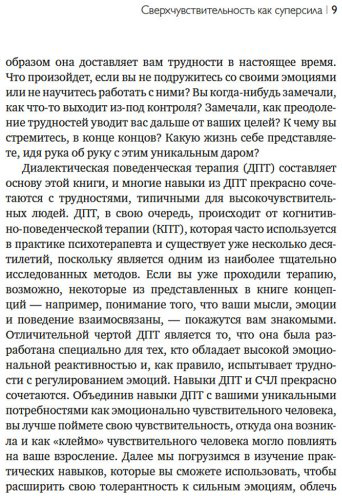 Книга Лауэр Э: Лауэр Э.: Сверхчувствительность как суперсила. Гайд, как сохранить себя, когда эмоции берут верх купить,NaN