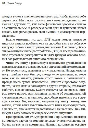Книга Лауэр Э: Лауэр Э.: Сверхчувствительность как суперсила. Гайд, как сохранить себя, когда эмоции берут верх купить,NaN