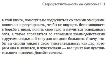 Книга Лауэр Э: Лауэр Э.: Сверхчувствительность как суперсила. Гайд, как сохранить себя, когда эмоции берут верх купить,NaN