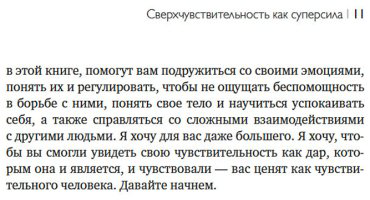 Книга Лауэр Э: Лауэр Э.: Сверхчувствительность как суперсила. Гайд, как сохранить себя, когда эмоции берут верх купить,NaN