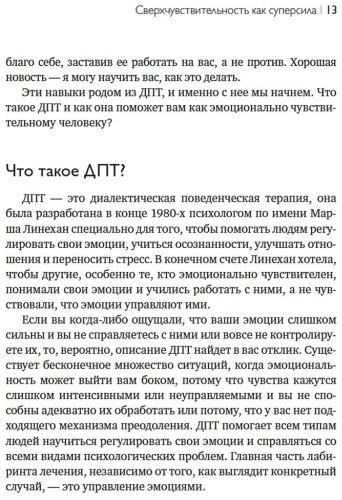 Книга Лауэр Э: Лауэр Э.: Сверхчувствительность как суперсила. Гайд, как сохранить себя, когда эмоции берут верх купить,NaN