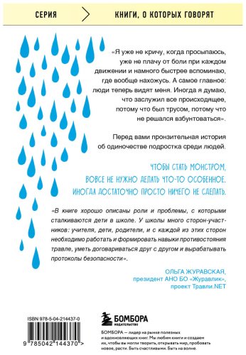 Книга Морено Э.: Невидимка. Никто не хотел замечать, что со мной происходит. 2-е изд. купить,NaN
