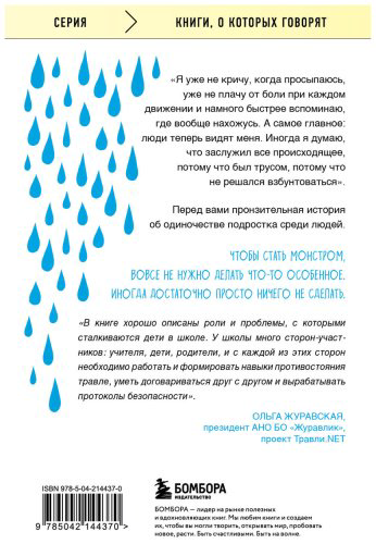 Книга Морено Э.: Невидимка. Никто не хотел замечать, что со мной происходит. 2-е изд. купить,NaN