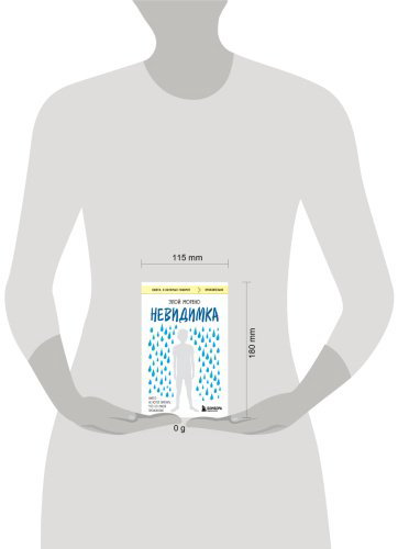 Книга Морено Э.: Невидимка. Никто не хотел замечать, что со мной происходит. 2-е изд. купить,NaN