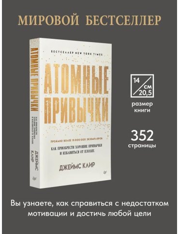 Книга Клир Дж.: Комплект: Атомные привычки + Ежедневник. Трекер атомно-полезных привычек (графит) купить,NaN