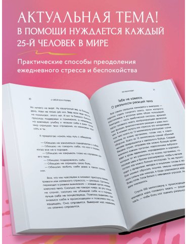 Книга Горюнова Н. А.: С тобой всё в порядке. Как жить, а не выживать с тревожным расстройством купить,NaN