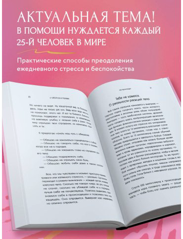 Книга Горюнова Н. А.: С тобой всё в порядке. Как жить, а не выживать с тревожным расстройством купить,NaN