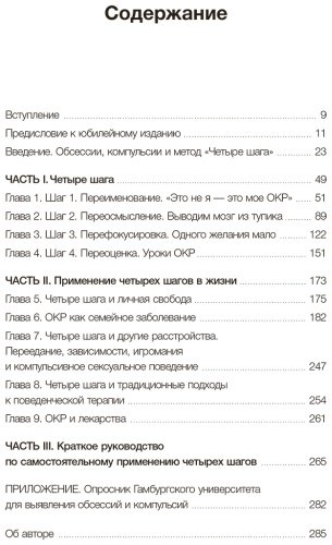 Книга Шварц Дж.: ОКР под контролем. Как выйти из сумрака навязчивых мыслей к ясности в своей жизни купить,NaN