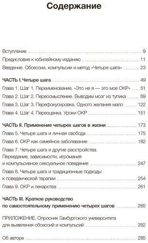 Книга Шварц Дж.: ОКР под контролем. Как выйти из сумрака навязчивых мыслей к ясности в своей жизни купить,NaN